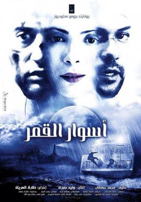 Aswar El Amar (version originale Arabic)